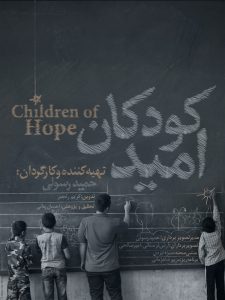 Children of Hope